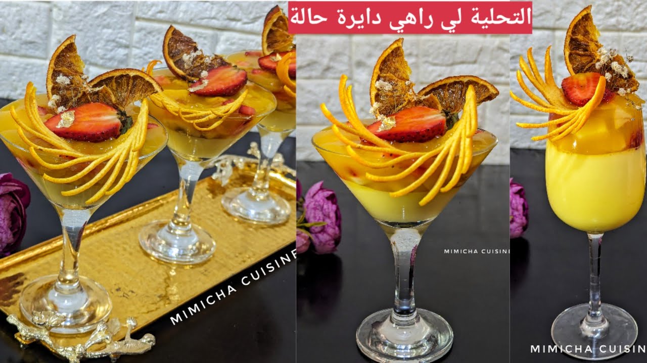 تحلية الفلان والفواكه 2024💥 لي راهي دايرة حالة في مواقع التواصل الاجتماعي بنتها عالمية🤤