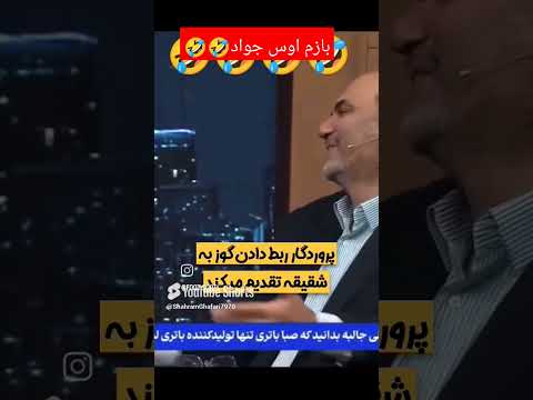 اوس جواد اومد با تارش