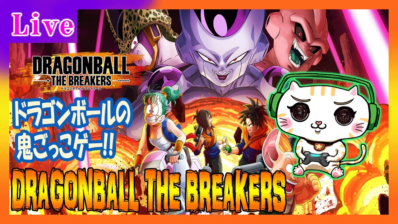 『DBTB』ゴルフリ練習!アドバイス歓迎[드래곤볼 더 브레이커즈][七龍珠破界鬥士][DRAGONBALL THE BREAKERS][ドラゴンボールザブレイカーズ]