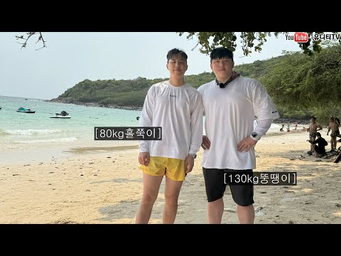 [태국여행1] 피지컬 키 180CM 몸무게 130KG가 태국 파타야에 가면 생기는 일 <strong>UDT</strong> IN THAILAND PATTAYA MUKBANG VLOG