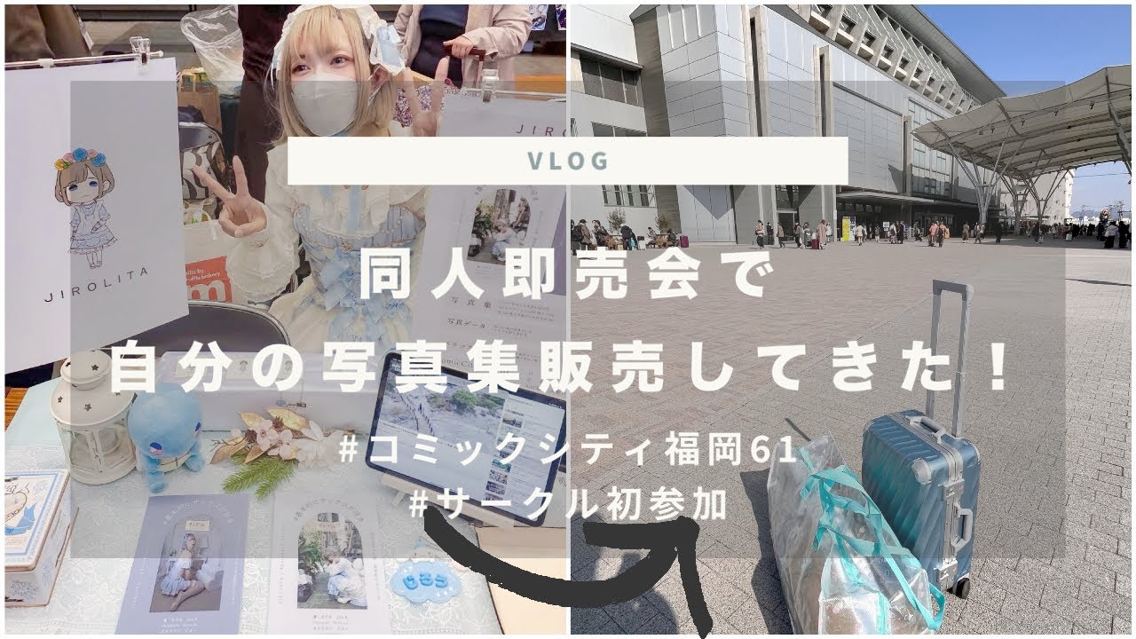 LOLITA VLOG] I'm a guy, but I sold my own photo book at one of