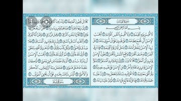 ٠٨٥ ٣ سورة القيامة من الايه ١٤ إلى الايه ٢١