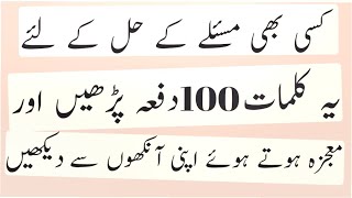 Ya Rahman Ya Raheem Be Haq | Har Mushkil Ka Hal | dua to solve all problems quickly