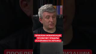 Трудности с мобилизацией показывают пределы устойчивости Украины. Зеленский в тяжелом положении