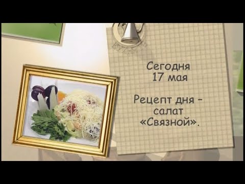 Салат с авокадо «Связной»