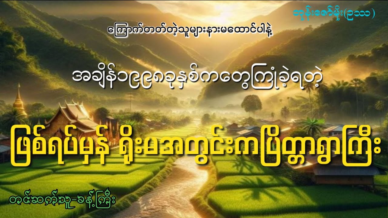 #ဖြစ်ရပ်မှန်ပရလောကဇတ်လမ်းရှည်#စဆုံး#khant gyi#ကြောက်တတ်တဲ့သူများနားမထောင်ပါနဲ့#