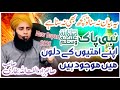 Qari ulfat ullah bukhari/nabi pak sallallahu sallam/ummati ke dilon mein maujud hai/New Bayan 2025