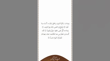 تلاوة في دقيقة سورة ق الآيات من ١٩ إلى ٢٢ الشيخ صلاح البدير