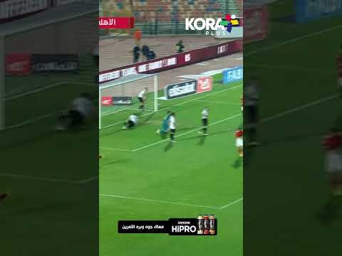 هدف فوز الأهلي على البنك الأهلي في الدوري المصري