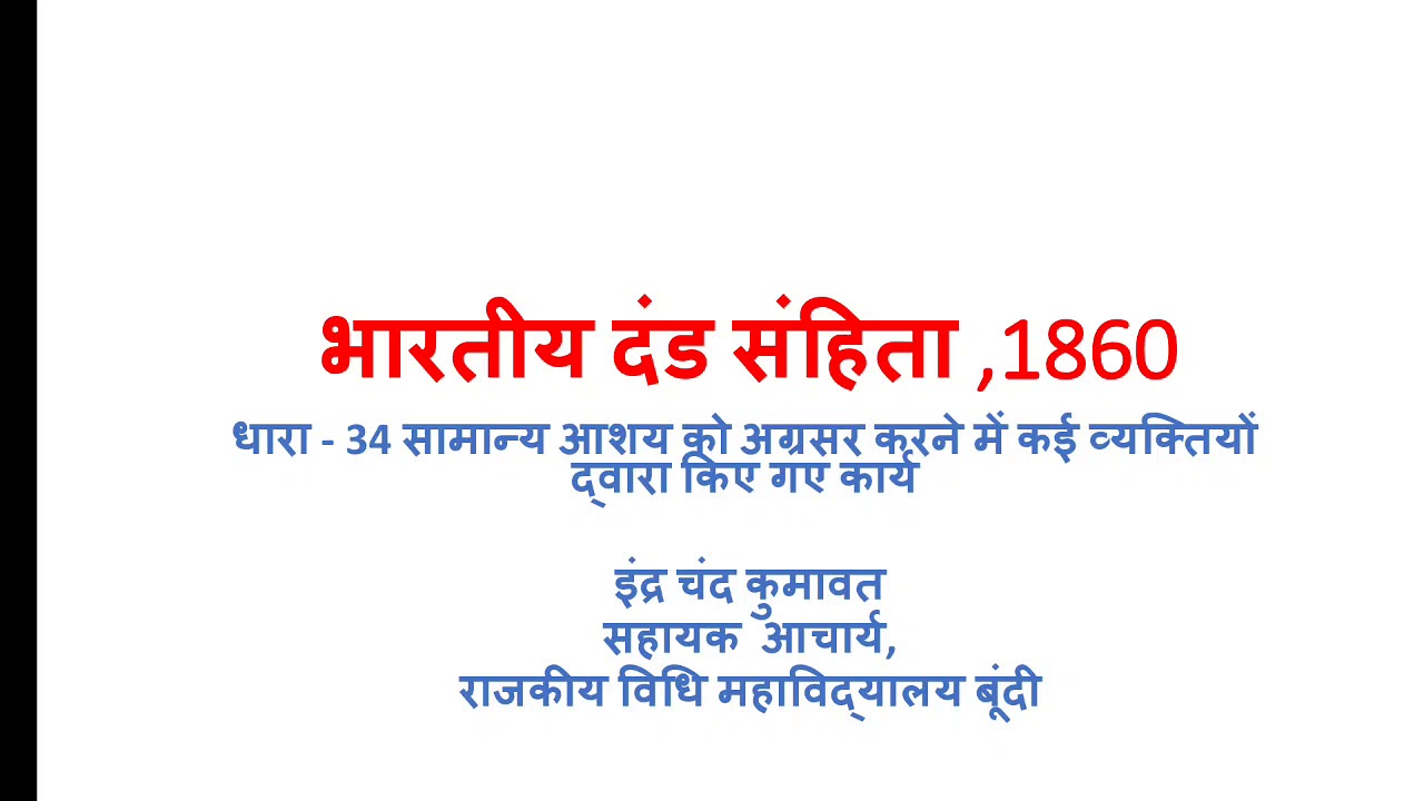 India Penal Code, 1860