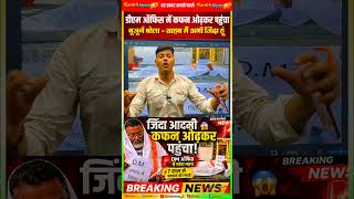 जिंदा आदमी कफन ओढ़कर DM ऑफिस पहुंचा, न्याय की लगाई गुहार