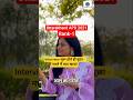 Uttarakhand APO 2021 Rank 1 Interview में पूछा गया – आलू का पराठा खाया या नहीं?  #targetforiq