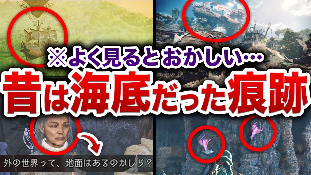禁足地は海底だった説…よ〜く見ると結構マジだった
