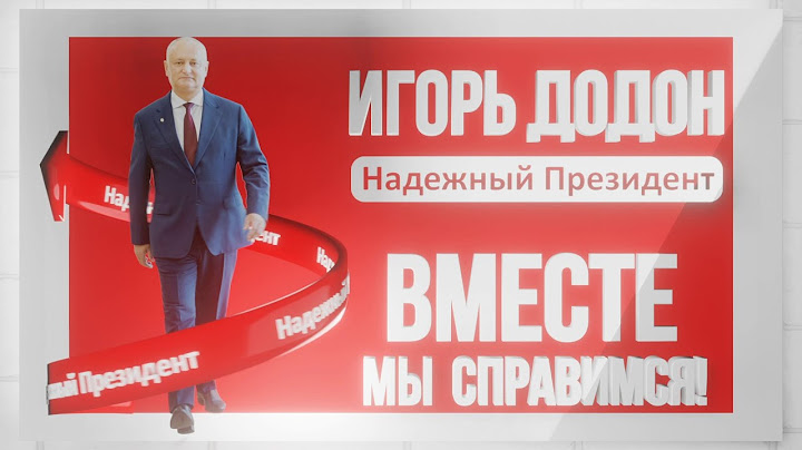 Игорь Додон. Повысить уровень жизни