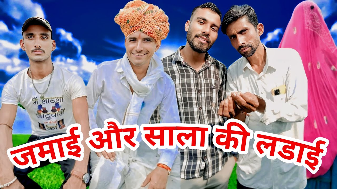 राखी के बाद वाला सीन #fun #funny #raju