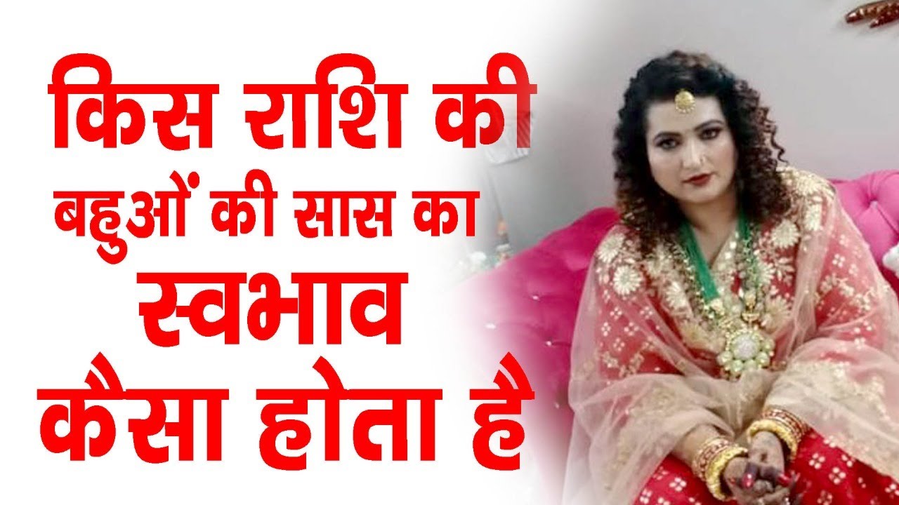 #DRYRAKHI !!! Aapki rashi ke hisaab se milti hai aapko saas !!!