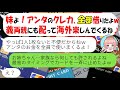 【LINE】私のクレカを1人1枚ずつパクり海外旅行に行く姉と義両親「妹の全おごり旅行だ～ｗ」→絶妙のタイミングで一斉に利用停止にした結果ｗ【スカッとする話】