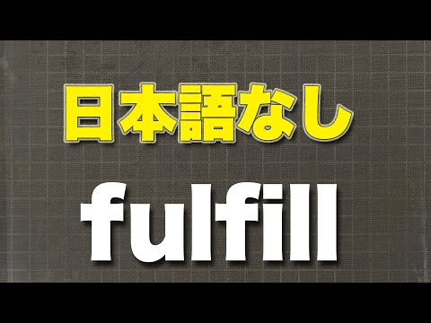 fulfill