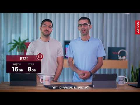 לנובו מסבירים - איך לבחור מחשב נייד ב 5 דקות