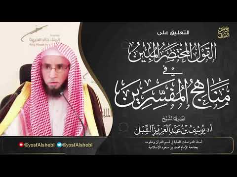 8 شرح القول المختصر المبين في مناهج المفسرين تفسير المنار محمد رشيد رضا تفسير المراغي 1442 3 21