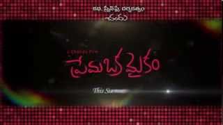 Prema Oka Maikam Trailer