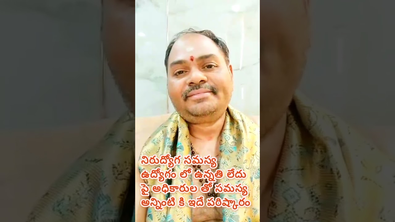 ఈ సాధన చేస్తే నిరుద్యోగం, ఉద్యోగ సమస్యలు మీ జీవితంలో  నుండి మాయం 