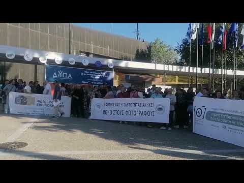 Διαμαρτυρία φωτογράφων στη νότια πύλη της ΔΕΘ