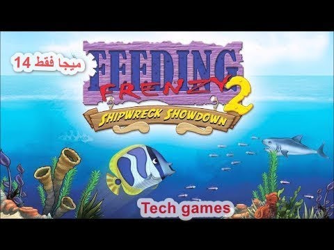 تحميل لعبه السمكه 2 بدون تثبيت وبحجم 14 ميجا فقط للاجهزه الضعيفه