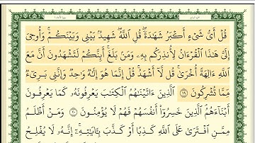006 سورة الأنعام _مكتوبة_ بصوت الشيخ أيمن رشدي سويد
