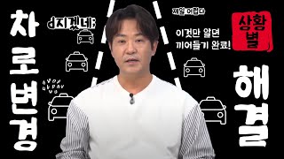 차로변경 100% 성공하는 방법!