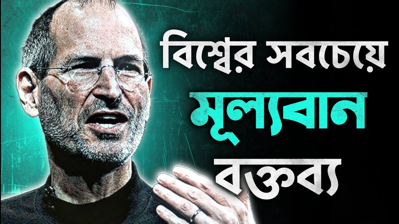 পৃথিবীর সবচেয়ে বিখ্যাত সেই বক্তব্য 🔥 | STEVE JOBS: Stanford Speech In Bangla by Nagar Bioscope
