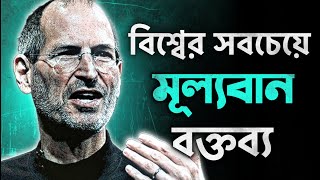 পৃথিবীর সবচেয়ে বিখ্যাত সেই বক্তব্য 🔥 | STEVE JOBS: Stanford Speech In Bangla by Nagar Bioscope screenshot 3