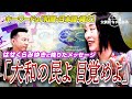 はせくらみゆき【はせくらみゆきに降りたメッセージ「大和の民よ目覚めよ」】#はせくらみゆき