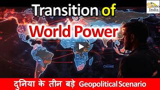 दुनिया में नई Geo-Political जंग: Iran War, China Strategy, Ukraine Tension और Global Trade पर संकट
