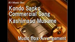 Kondo Sanko Commercial Song/Kashimasu Musume [Music Box]