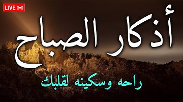 اذكار الصباح بصوت يريح قلبك راحه نفسيه💚حصن نفسك واهلك وبيتك من الشيطان | ماجد الدعوس Morning adhkar