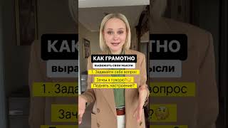 Как научиться грамотно выражать свои мысли