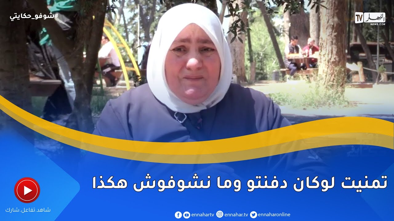 شوفو حكايتي :  أم تعاني بسبب إبنها المحكوم عليه بالإعدام بسبب إقترافه جريمة قتـ ل بسبب سحر وضع له