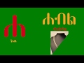 Amharic alphabet with example      