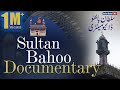 Sultan bahoo documentary  hazrat sultan bahoo complete life history  sultan ul arifeen