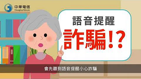 中华电信│国际来话语音警示提醒服务│国语版-30秒 - 天天要闻