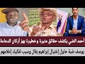 أحمد يكشف حقائق مثيرة وخطيرة يهز أركان الدعامة يوسف ضبة حاول إغتيال إبراهيم بقال وسبب تفكيك إعلامهم 