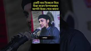 Abu toha muhammad adnan shorts viral islamic abutohamohammadadnan trending