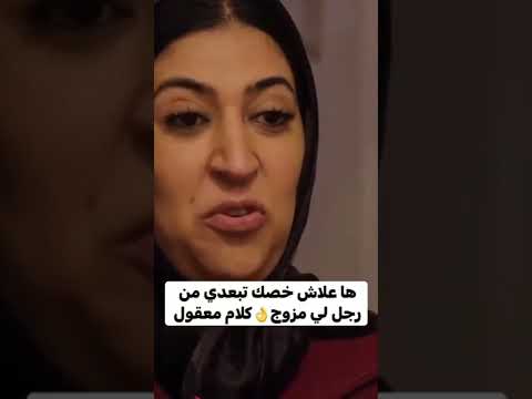 ها علاش خاص تبعدي على رجل مزوج دنيا بوطازوت المكتوب