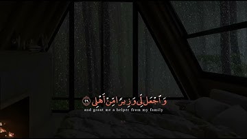 سورة طه - القارئ شريف مصطفى - قال رب اشرح لي صدري 🤍