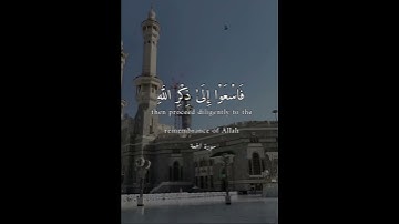 #ارح_سمعك 🎧تلاوه تريح القلب ( اذا نودي للصلاة من يوم الجمعة) سورة_الجمعة بصوت الشيخ#ياسر_الدوسري