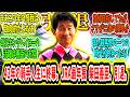 『42年のジョッキー人生が幕を閉じる。JRA最年長ジョッキー 柴田善臣、電撃引退。』に対するみんなの反応【競馬の反応集】