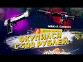 EasyDrop - КАК ОКУПИТСЯ С 500 РУБЛЕЙ? ПРОВЕРКА САЙТА ИЗИДРОП