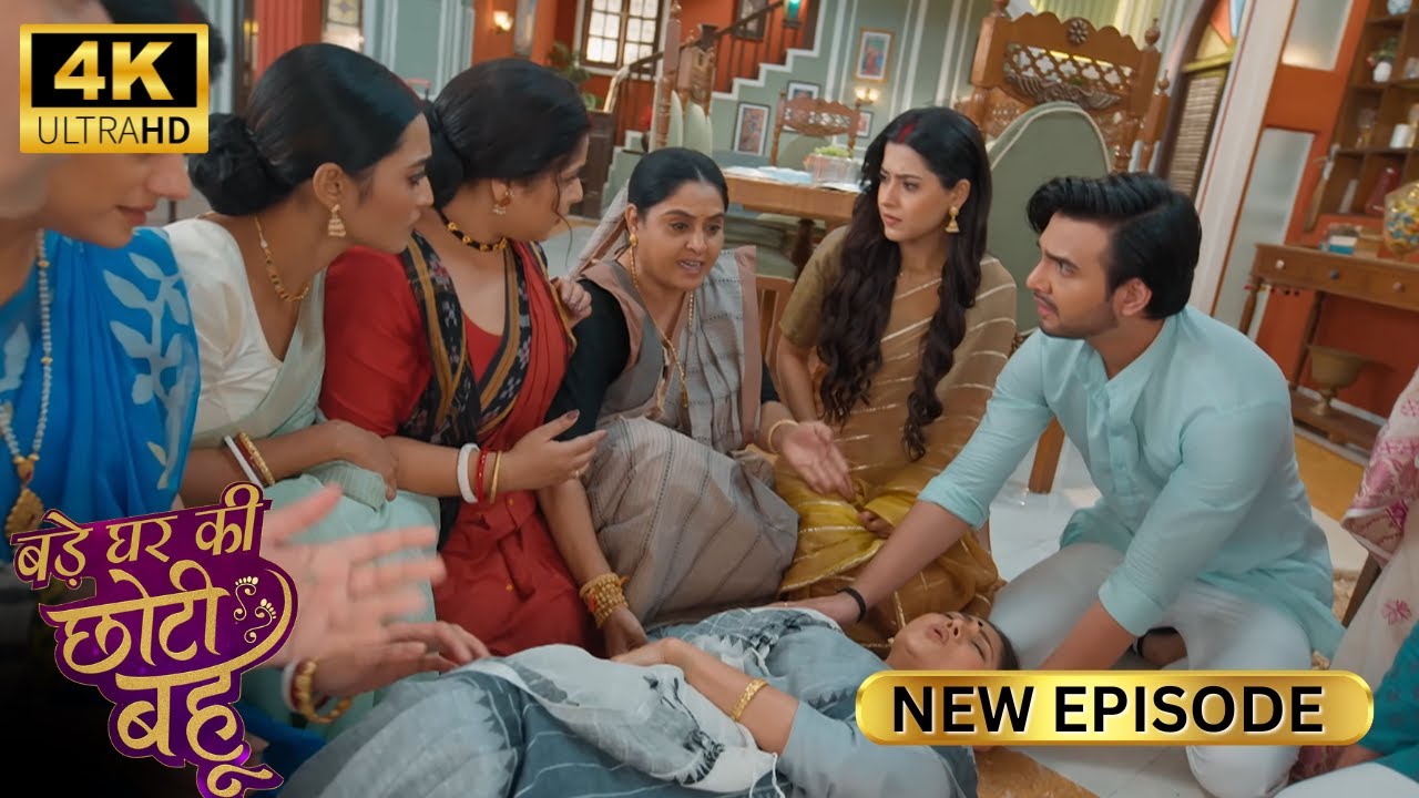 बहू को रोकने के लिए सास ने किया गिरने का नाटक - BADE GHAR KI CHOTI BAHU | Full Episode | 4K HD
