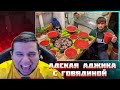 МАНУРИН СМОТРИТ АДСКАЯ АДЖИКА С ГОВЯДИНОЙ | ОСТРЕЙШИЙ УЖИН | БАЗА КОРМИТ / РЕАКЦИЯ